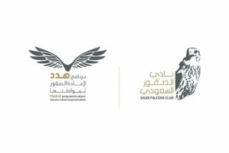 امتدادًا لجهود السعودية في الحفاظ على الصقور.. نادي الصقور السعودي يطلق عددًا من الصقور المهددة بالانقراض في كازاخستان